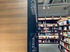 -茑屋书店(天目里店)
