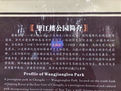 -望江楼公园