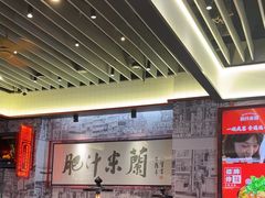 -肥汁米蘭香港米线(长宁来福士店)