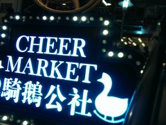 -骑鹅公社(南开大悦城店)