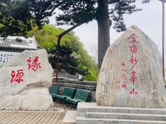 -妙峰山风景名胜区