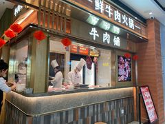 -左庭右院鲜牛肉火锅(长泰广场店)