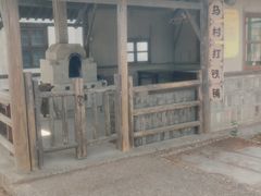 -乌村