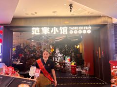 -范家小馆·烤鸭新京菜(金融街店)