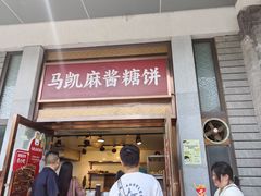 -马凯餐厅(地安门店)