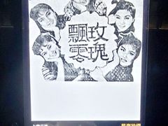 -上海电影博物馆