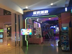 -星悦蓝海欢乐园(石路天虹店)