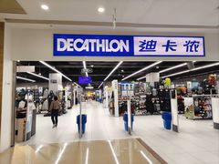 -迪卡侬(湘江路店)