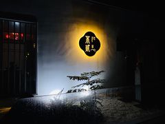 -不贰小院(余姚多元文化创意园店)