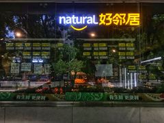 门面-好邻居便利店(宣西店)