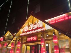 -鸽子窝(黄村店)