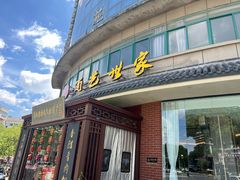 -面艺世家(驸马街店)