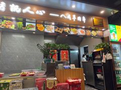 -彭城八戒羊肉串(总店)