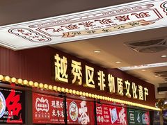 -银记肠粉店(北京路店)