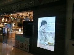 -多乐之日(颐堤港店)