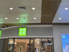-奈雪的茶(花城汇中区PRO店)