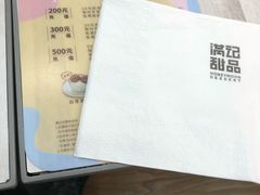 -满记甜品(金融街店)