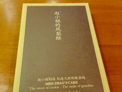 -赵小姐的店(鼓浪屿三友店)