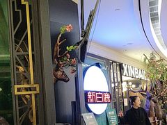 -新白鹿餐厅(爱琴海购物中心店)