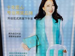-燕庭·纯燕窝·甜品下午茶(南京西路店)