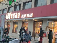 -大桥道糕点食品店(津塘路店)