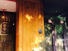 -正安中医(广渠店)