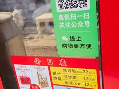 -妙味当棋子烧饼(凤凰世嘉店)