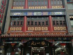 -张一元(总店)