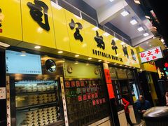 门面-澳洲牛奶公司(佐敦店)
