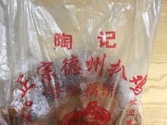 -陶记正宗德州扒鸡(科巷店)