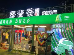 -第35届青岛国际啤酒节