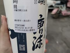 -唐沫茶兮(首山店)