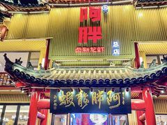 门面-阿胖龙虾小海鲜(宁国南路总店)