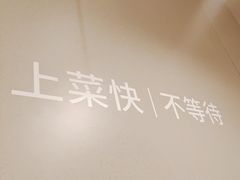 -吕氏疙瘩汤·海鲜新鲁菜(凯德mall新都心店)