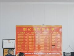 大堂-姚记面馆(瑶琳路店)