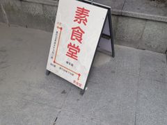 -素清香(解放路店)