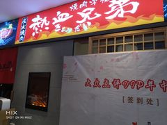 -热血兄弟·炭火烤肉(融侨中心店)