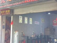 -沈记土鸡米线(七星街品牌中心店)