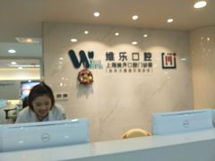 -维乐口腔·埃齐门诊(静安店)