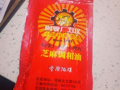 -钢管厂歆瑞源油卤串串香(春熙路太古里店)