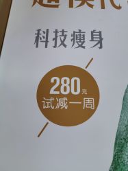 -CICI纤美·科技减肥美容