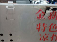 -金新羊杂馆·小龙虾