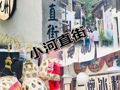 -小河直街历史文化街区