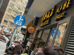 -国际饭店·帆声西饼屋(黄河路店)