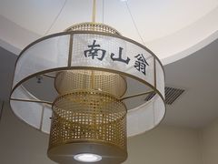 -南山翁新概念川菜(江宁万达广场店)
