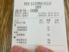 -特派卷·老北京烤鸭卷(合生汇购物中心店)