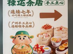 -禄运茶居·手工点心(猎德店)