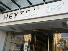 -喜茶(佛山顺德容桂天佑城店)