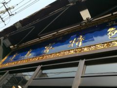 -老乌家特色小炒泡馍(大皮院店)