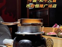 -牛道·和牛九食(市府恒隆广场店)